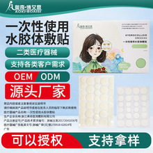 博艾思厂家薄透痘痘贴水胶体隐形透明上妆透明遮瑕人工皮痘痘贴