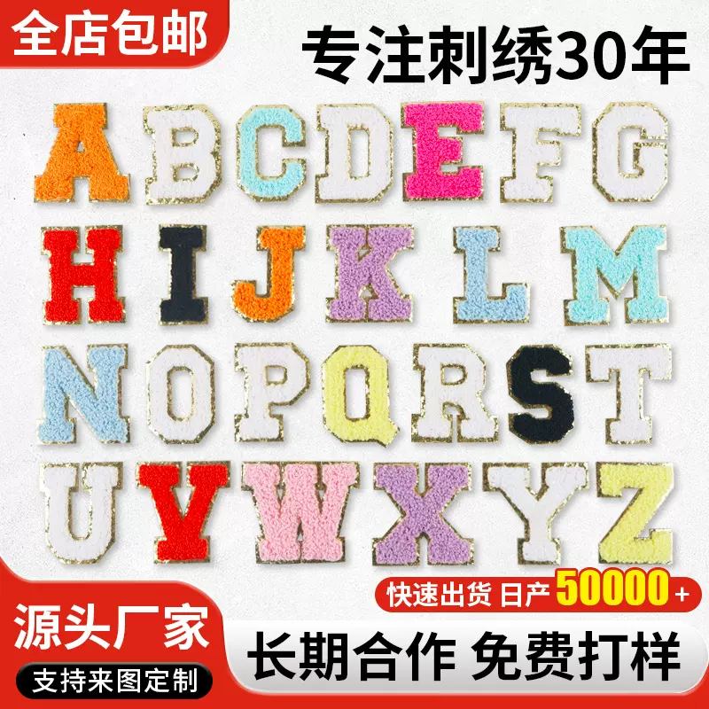 跨境绣金边单层字母布贴雪尼尔辅料电脑刺绣补丁立体电脑绣花