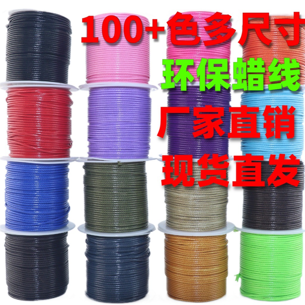 蜡绳 韩国蜡线蜡绳 diy手工串珠线 手链项链编织手工线绳