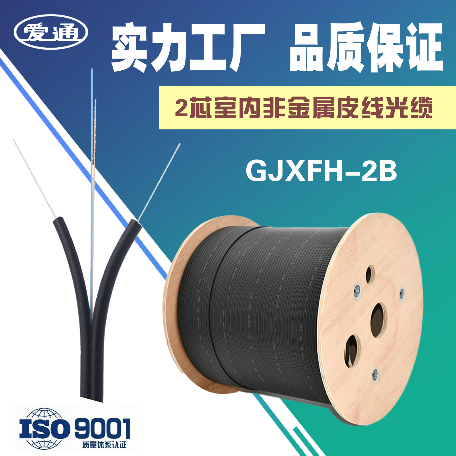两芯皮线光缆FTTH 蝶形通信室内光缆 非金属加强件 GJXFH光纤入户
