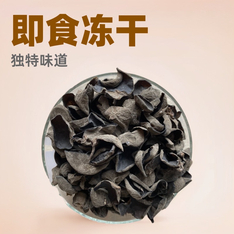 方便木耳菜肴即食冻干黑木耳 速食快餐半成品木耳 方便食品