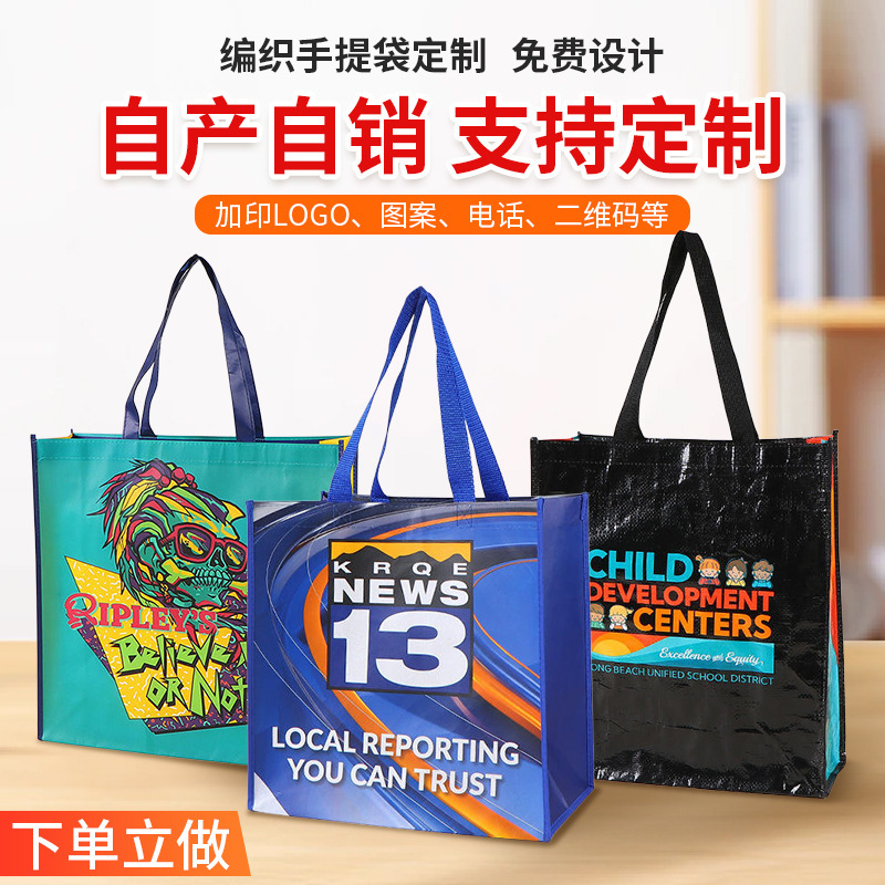 Non-Woven Bags, Custom Laminated Advertising Shopping Bags, Colorful Hand-Held Woven Bags, Wine Bags, Take-Out Bags, Can Be Printed with Logos