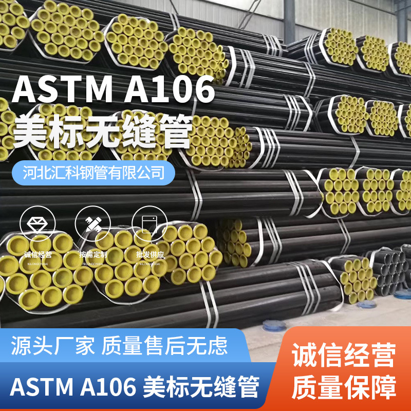 出口批发合金管无缝油管直埋式厚壁管道大口径A106管道美标无缝管