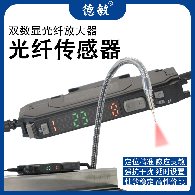 喷码机通用光纤传感器 打码机配件高精度灵敏红外自动感应设备