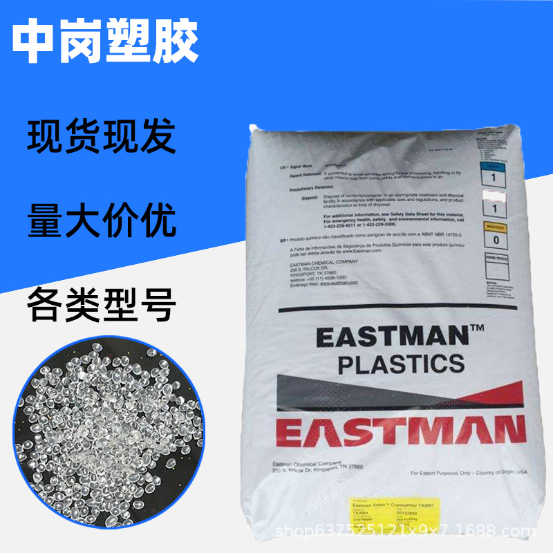 PCTG原料美国伊斯曼MX811咖啡壶运动水杯材料家用电器件 高抗冲击