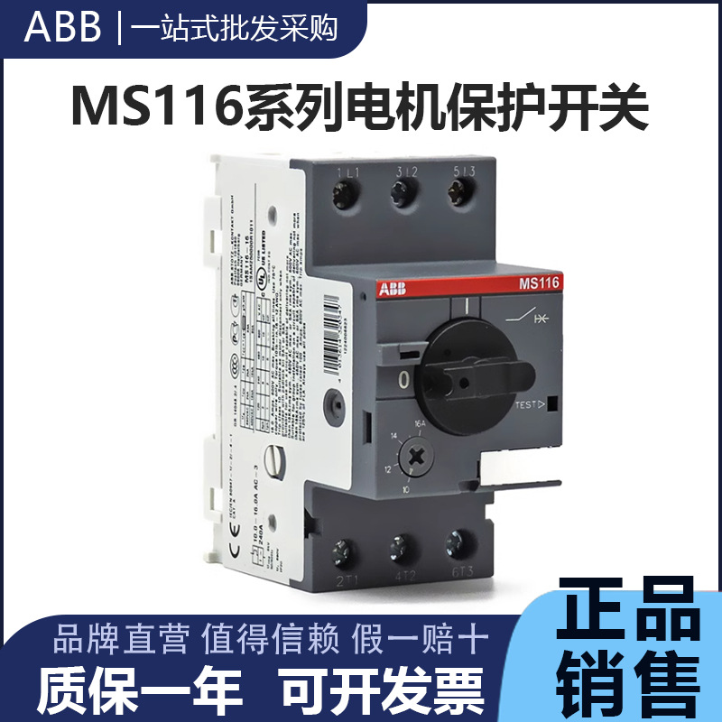 正品ABB电机MS325保护开关MS116-0.63 2.5 4A 6.3A 10A 20 25 32A