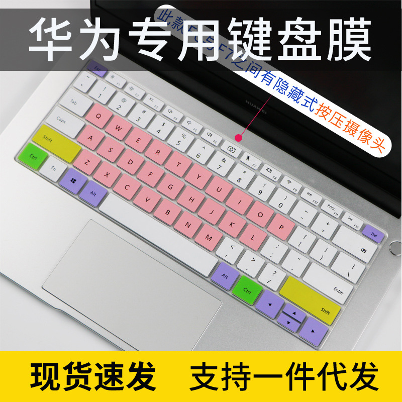 适用华为MateBook D 14 SE版11代酷睿i5i7键盘14英寸保护膜垫