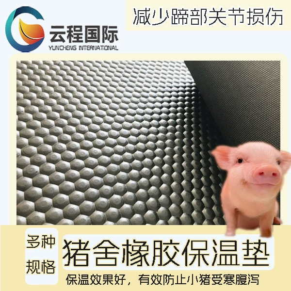 Коврики для свинарника для поросят толщиной 6,8,9,10 см, длина и ширина не ограничены, а сохранение тепла повышает выживаемость.