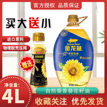 金龙鱼葵花子油 金龙鱼葵花子油品牌 图片 价格 金龙鱼葵花子油批发 阿里巴巴