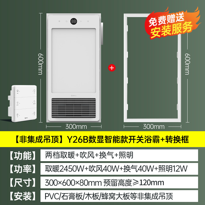 비일체형천장 [Y26B 터치스위치 욕실히터+변환프레임]