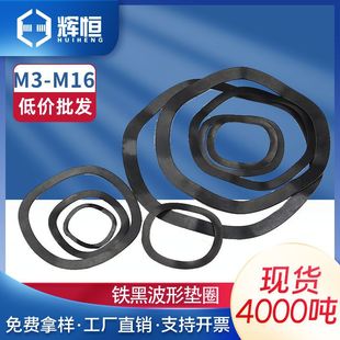 Iron-haired black wave-shaped washers wave-type elastic gasket three-cliff wave-shaped spring washer M3M4M5M6M8-M16