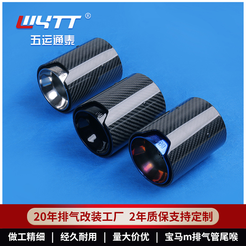 탄소 섬유 수정 배기 파이프는 BMW M 티타늄 블랙 도금 블루 스테인레스 스틸 꼬리 목 머플러 우윤 통 타이에 적합합니다.