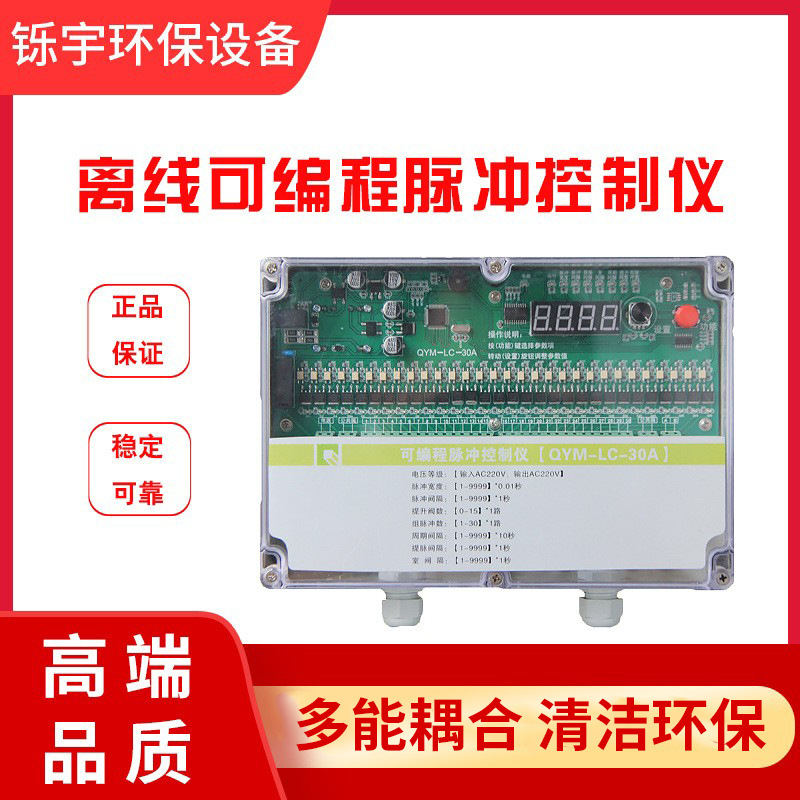 QYM-LC-48D离线可编程脉冲控制仪48路除尘喷吹清灰控制器输出24V