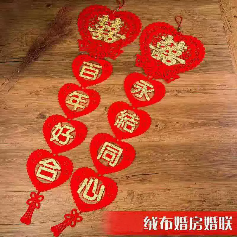 婚庆无纺布拉花批发无纺布喜字对联拉花结婚婚房布置装饰床头挂饰