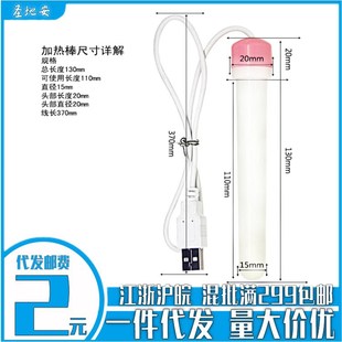 USB heating stick men's masturbator aircraft Cup heating doll warming stick adult supplies Fire Music