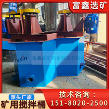 浮选药剂搅拌槽 矿用矿浆搅拌桶 选矿调浆混料设备 高浓度搅桨机