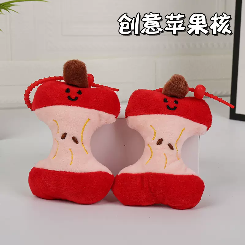 跨境可爱创意苹果核毛绒玩具水果公仔钥匙扣挂件书包挂件玩偶娃娃