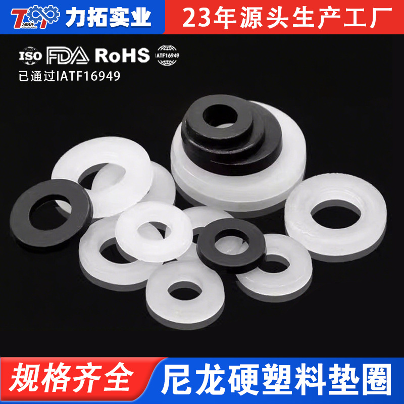 东莞地区优惠供应 成型绝缘尼龙垫圈 耐磨耐高温 尼龙平垫圈供应