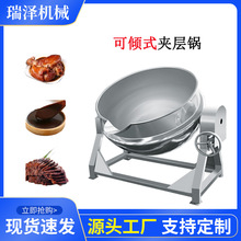 煮烤鸭夹层锅 侧翻炒干果夹层锅 熬驴皮夹层锅 卤牛肉干夹层锅