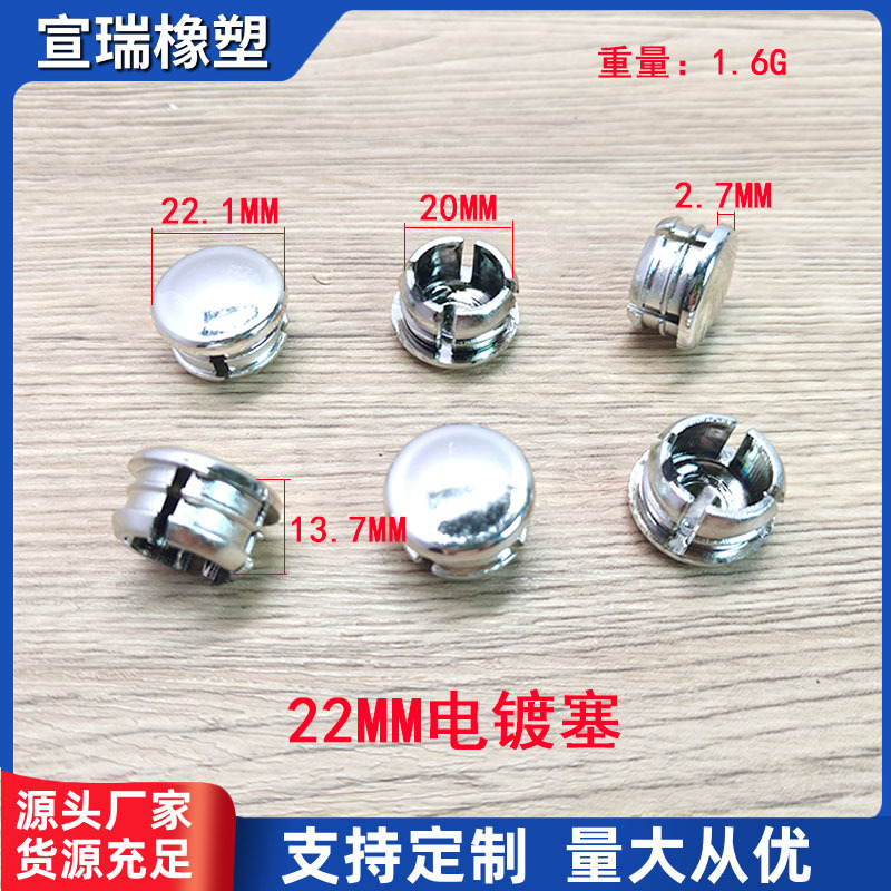 22MM电镀塞电镀塑料孔塞盖工厂直销不锈钢封口塞电渡塞子家具