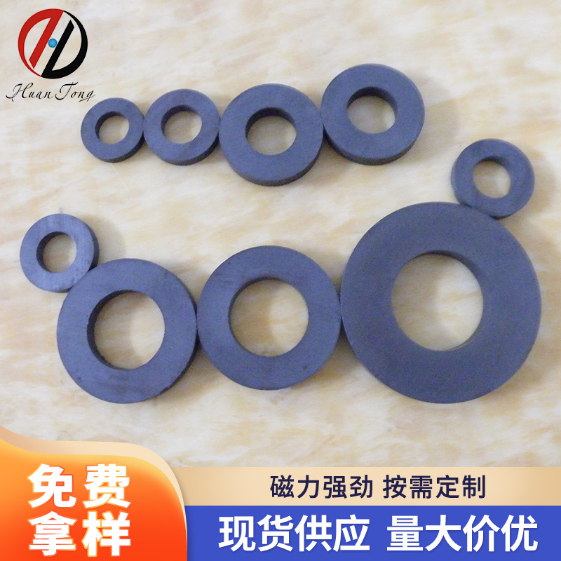 现货供应异方性铁氧体磁铁 圆环磁铁 冰箱磁铁 铁氧体磁钢 磁铁