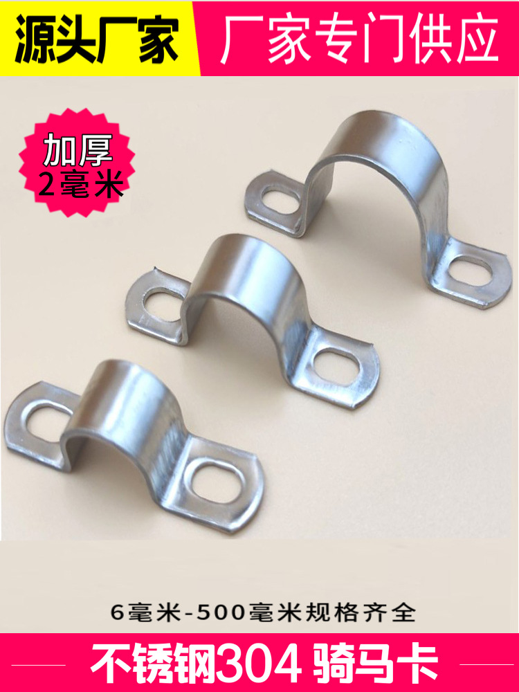 304不锈钢骑马卡管卡2毫米管夹管支架管卡箍抱箍抱卡U型加厚耐用