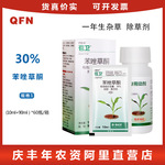 德国巴斯夫 苞卫 30%苯唑草酮糯玉米甜玉米地苗后杂草除草剂10ml