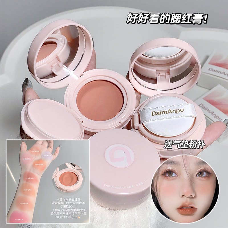 DaimAnpu格調エアマット頬紅クリーム純欲風膨張色が肌の色を明るくします。|undefined