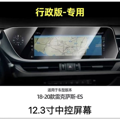Car interior film, Suitable for 2018-2024 Lexus ES - 18-21-models-navigation-film-123inch