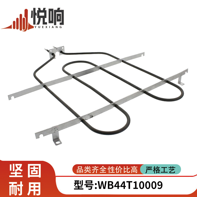 WB44T10009炉灶烤箱烧烤加热元件替换