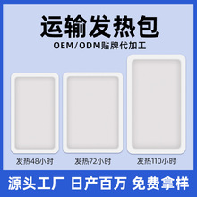 运输发热包110小时自发热包长途运输保温 跨境外贸可定制代加工