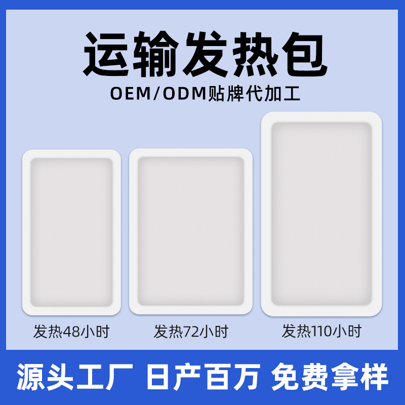 运输发热包110小时自发热包长途运输保温 跨境外贸可定制代加工