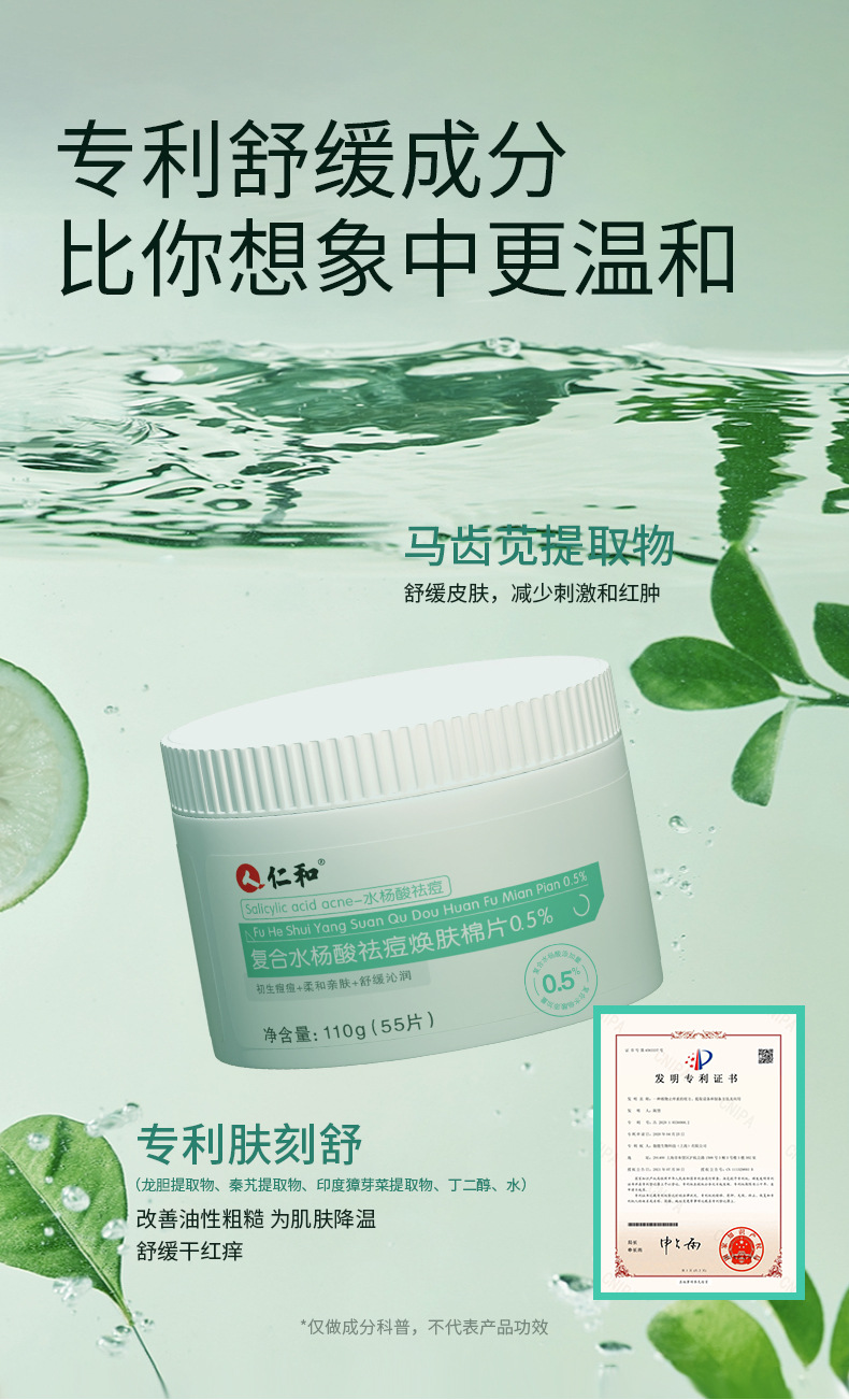 仁和复合水杨酸祛痘焕肤棉片(粉绿款)详情_06