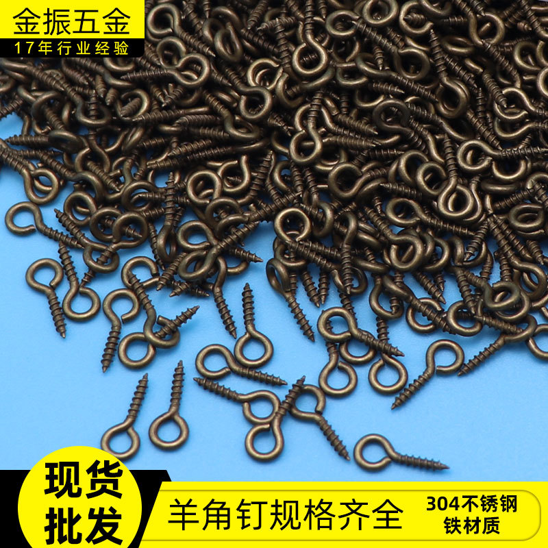 DIY首饰饰品配件羊角钉螺丝钉首饰饰品材料批发文玩羊眼钉925