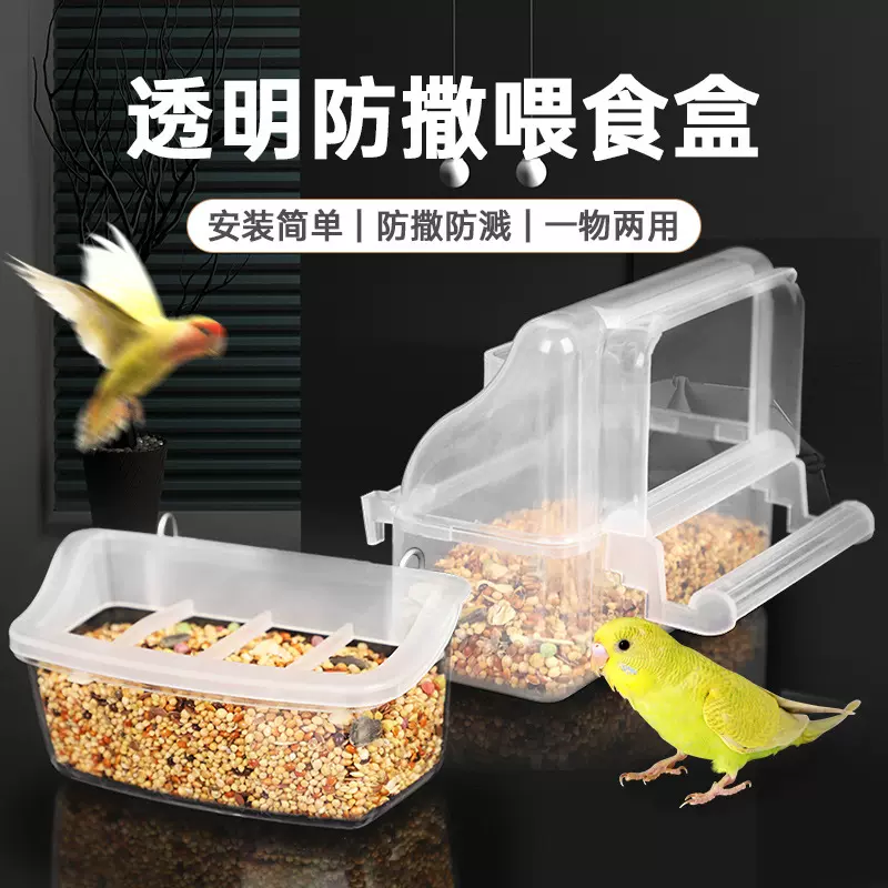 鸟食盒透明防撒喂食器虎皮牡丹鹦鹉下料器喂鸟器鸟水槽盒用品配件