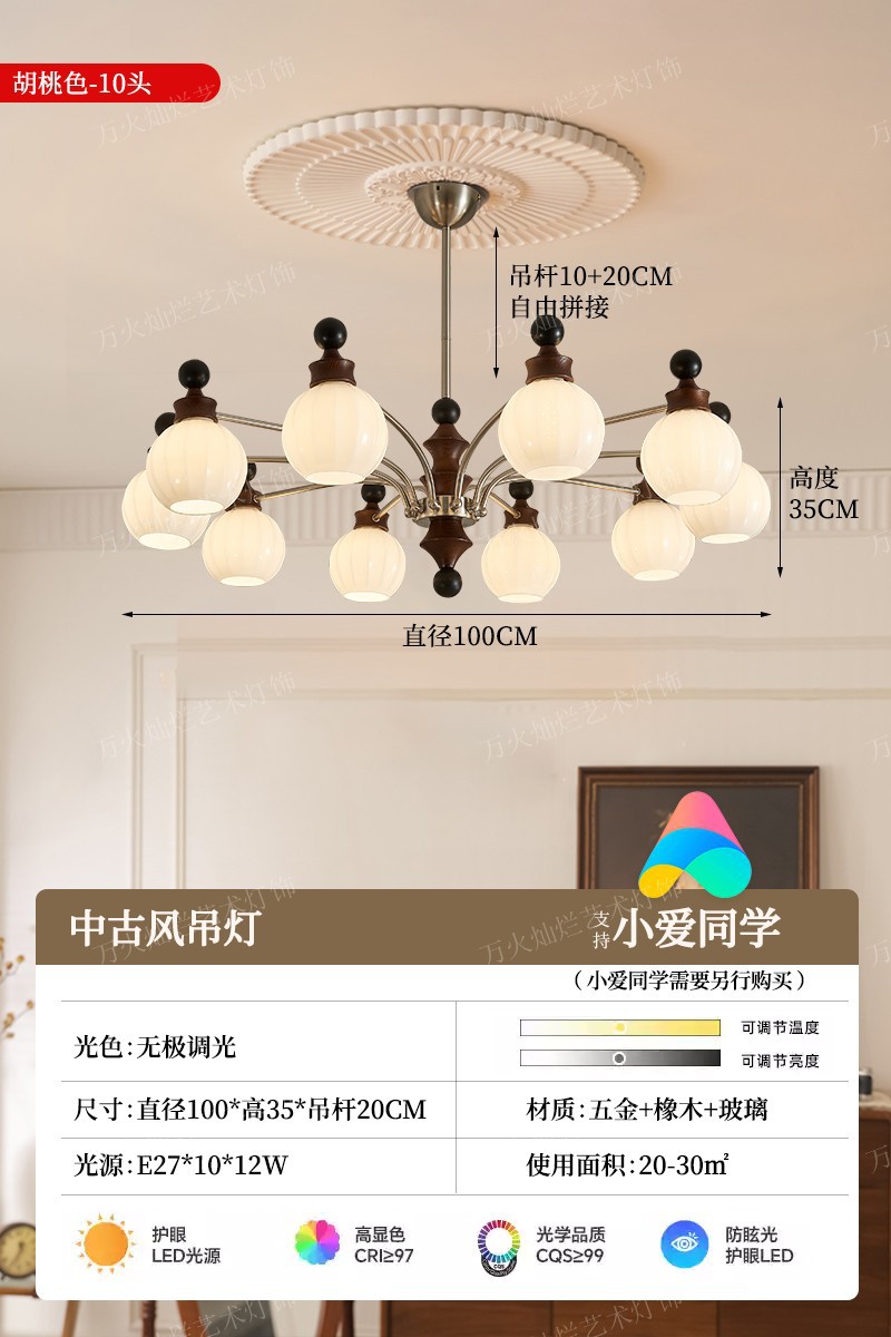 [풀 스펙트럼] 월넛 컬러-10헤드-스마트