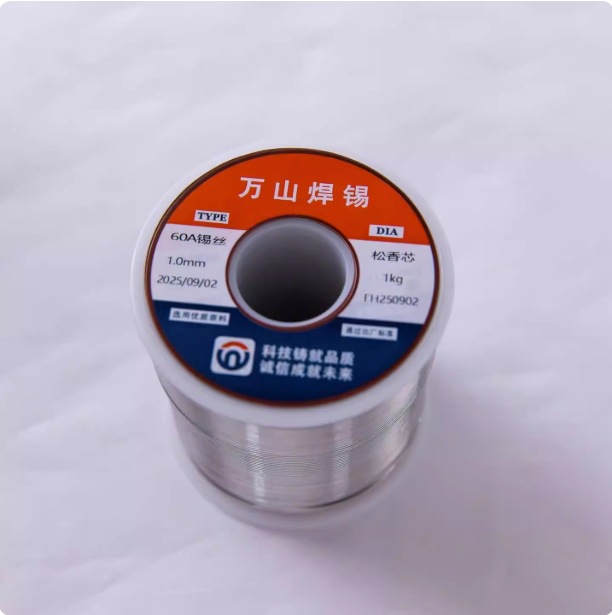 60%焊锡丝 sn60A  松香芯免清洗焊锡丝 电子产品生产焊接维修
