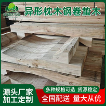 木方异形枕木钢卷蛰木枕木垫木木方建筑木方工程方木木板材