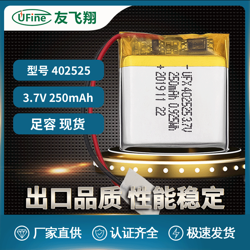 UFX402525 3.7v 250mAh聚合物锂电池美容仪GPS定位器