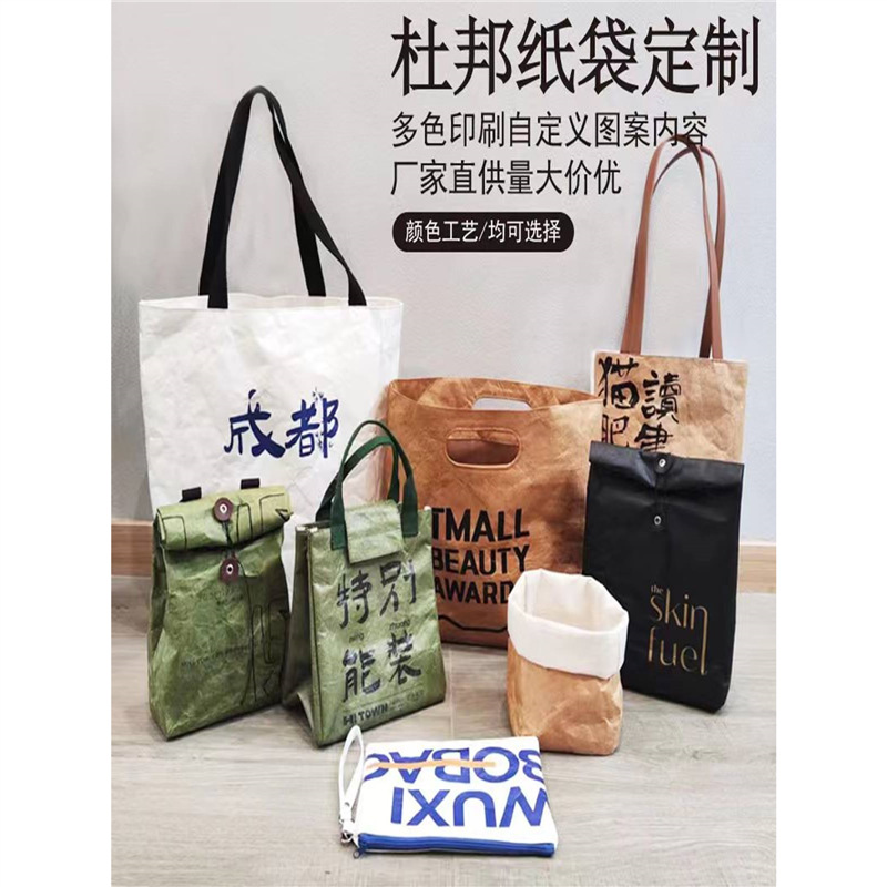 杜邦纸袋定 制 印logo图案撕不烂水洗牛皮纸袋单肩大容量手提袋定