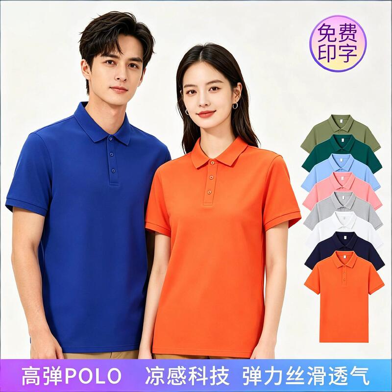 Summer Ice Silk Short-Sleeved T-Shirt Workwear Customized Elastic Drapey Advertising Corporate Culture Exhibition Event Polo Shirt Summer Ice Silk Short-Sleeved T-Shirt Workwear Customized Elastic Drapey Advertising Corporate Culture Exhibition Event Polo Shirt