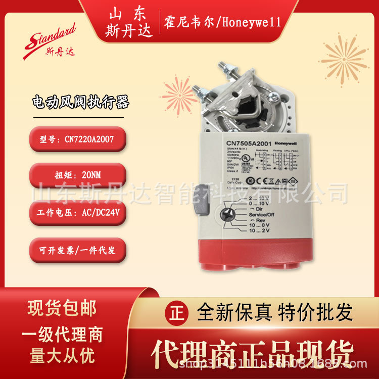 20Nm开关风阀执行器/CN7220A2007/霍尼韦尔风阀执行器