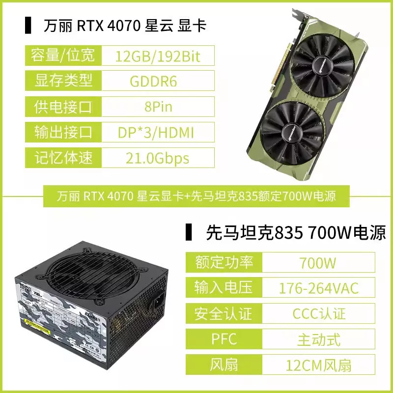 Черный Goku Independence Graphite RTX 4070 Nebula+Xianma Tank блок питания 700W