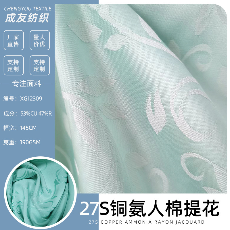 批发27S铜氨丝人棉交织大提花面料大中水圆点铜氨丝衬衫面料布料