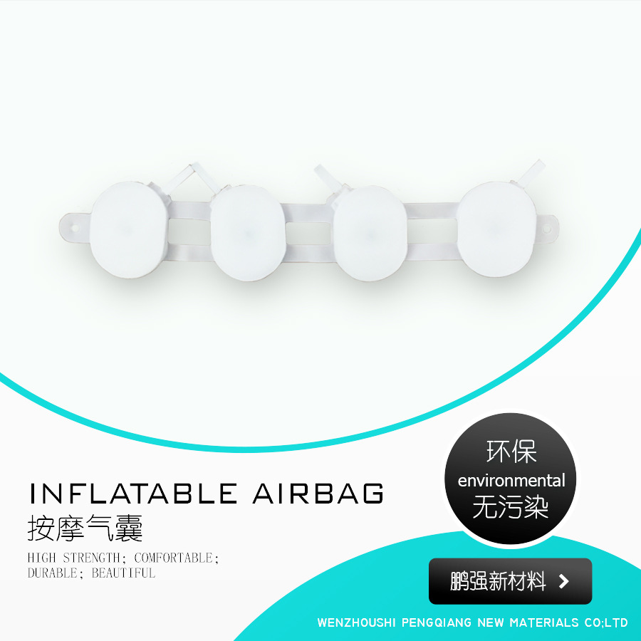温州厂家 充气气囊 连体气囊 充气按摩配件气囊 座椅背部按摩气囊