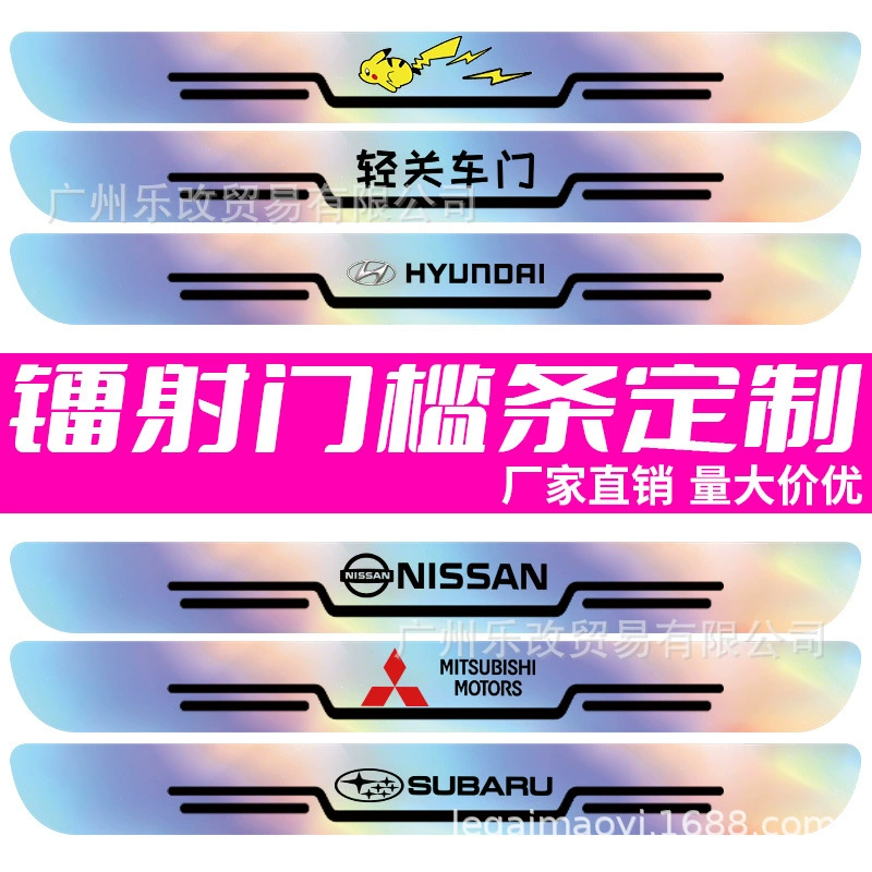 Автомобильные лазерные накладки на пороги, защитные наклейки на двери, красочные наклейки на педали, защита от царапин, декоративные накладки на пороги.