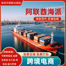 阿联酋国际海运专线可承接电动车出口 深圳货运代理清关交税到门