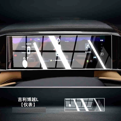 Film Interior Protective Film Central: Car interior film - 24-boyue-l-instrument-frosted-nano-film