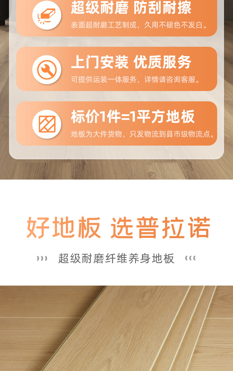 普拉诺WPC地板新版详情页_02