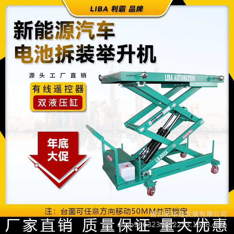 Elevador de batería para automóvil, paquete de batería de nueva energía, desmontaje y montaje, paquete de batería, soporte, elevador móvil